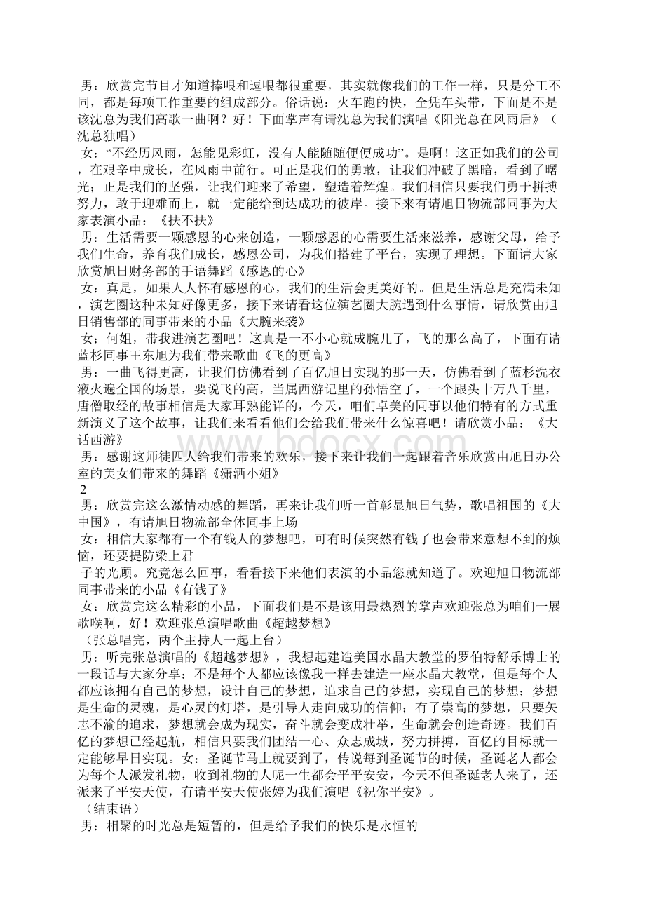 大话西游主持串词Word下载.docx_第3页