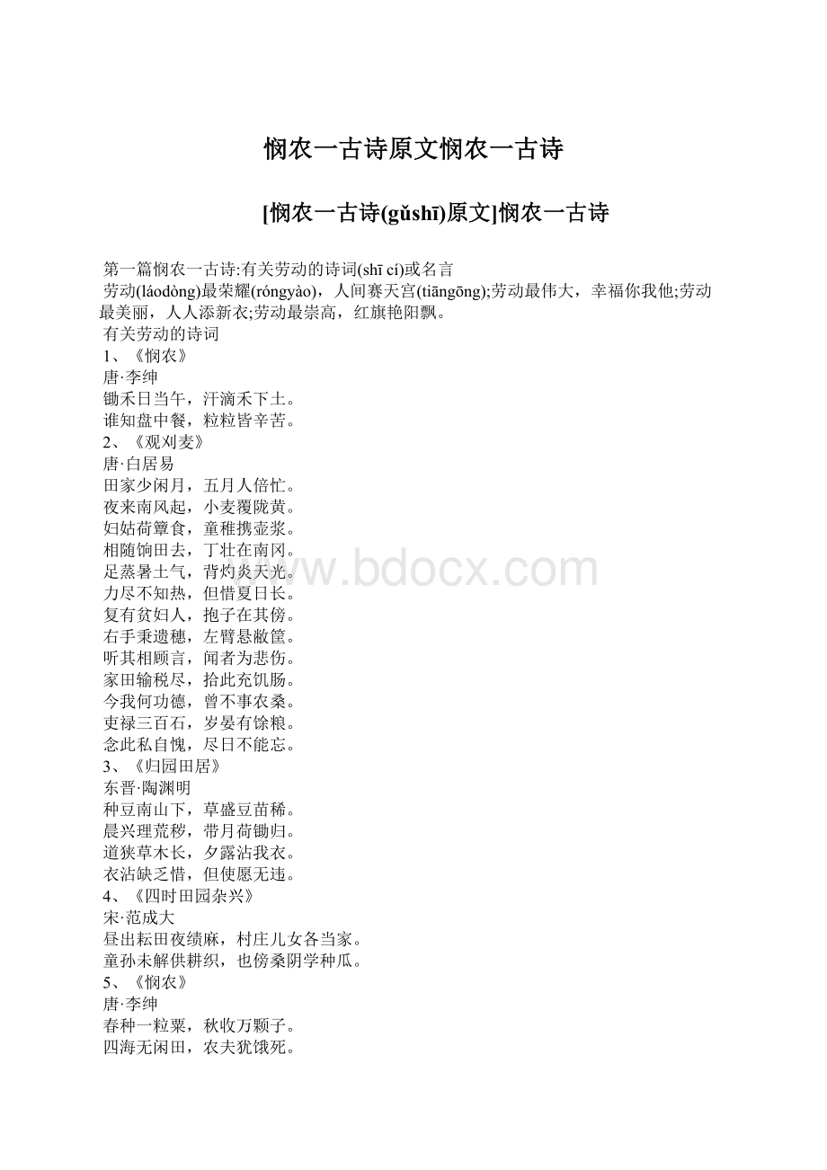 悯农一古诗原文悯农一古诗.docx