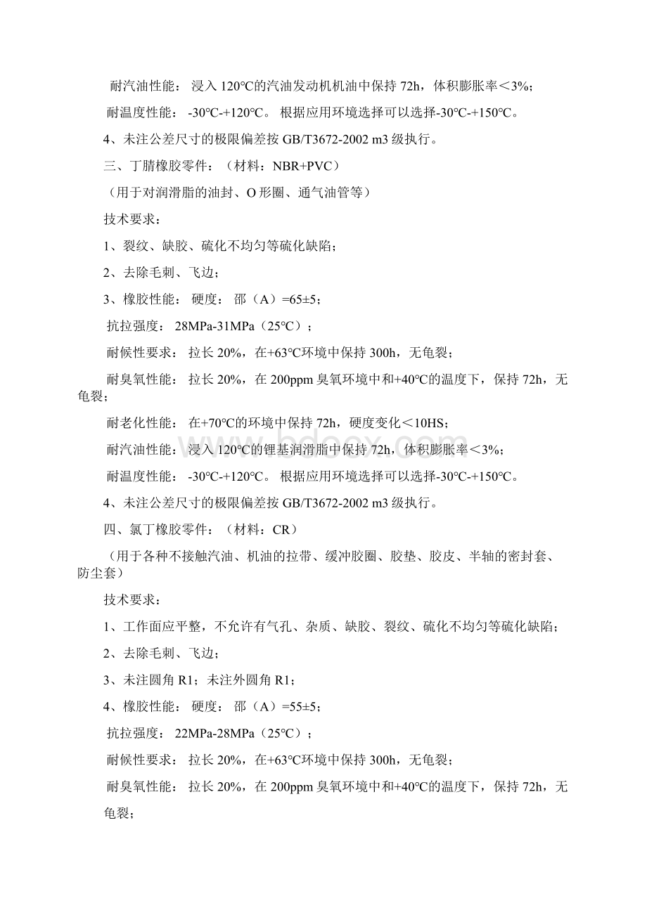 各类零件的技术要求Word文件下载.docx_第2页