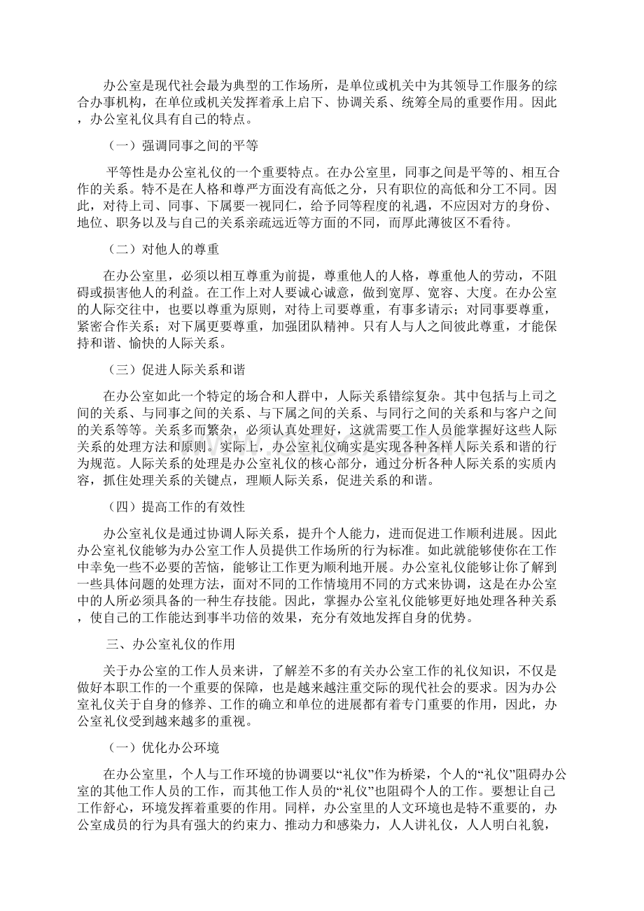 办公室礼仪课程文档格式.docx_第2页