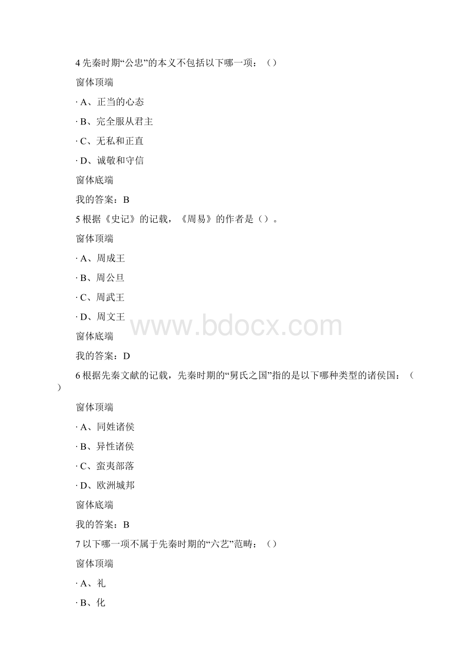 前秦君子风范期末赵敏俐.docx_第2页