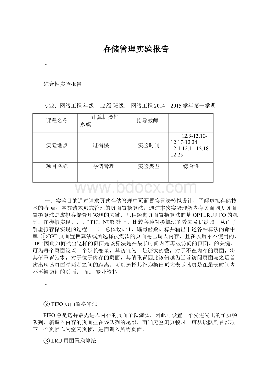 存储管理实验报告Word文档下载推荐.docx