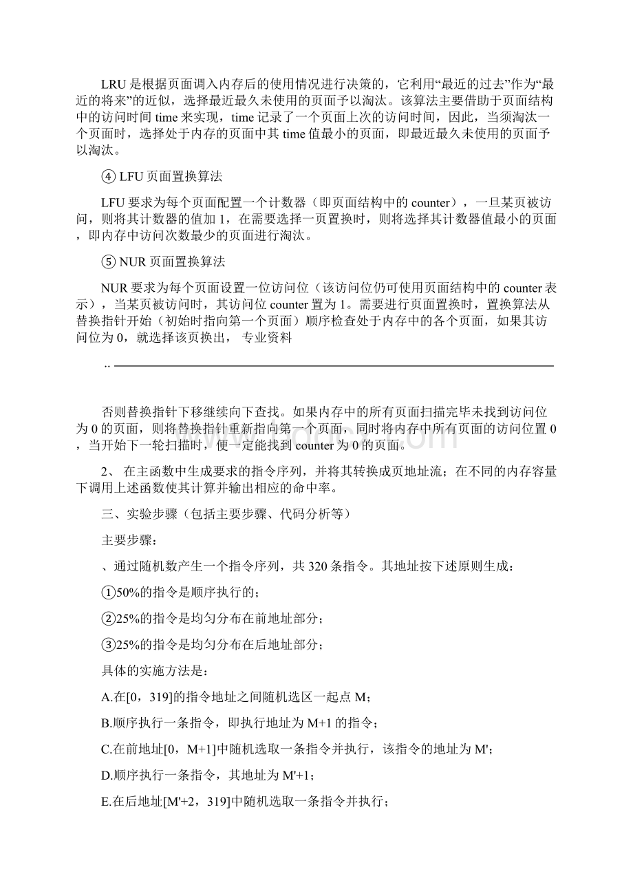 存储管理实验报告.docx_第2页