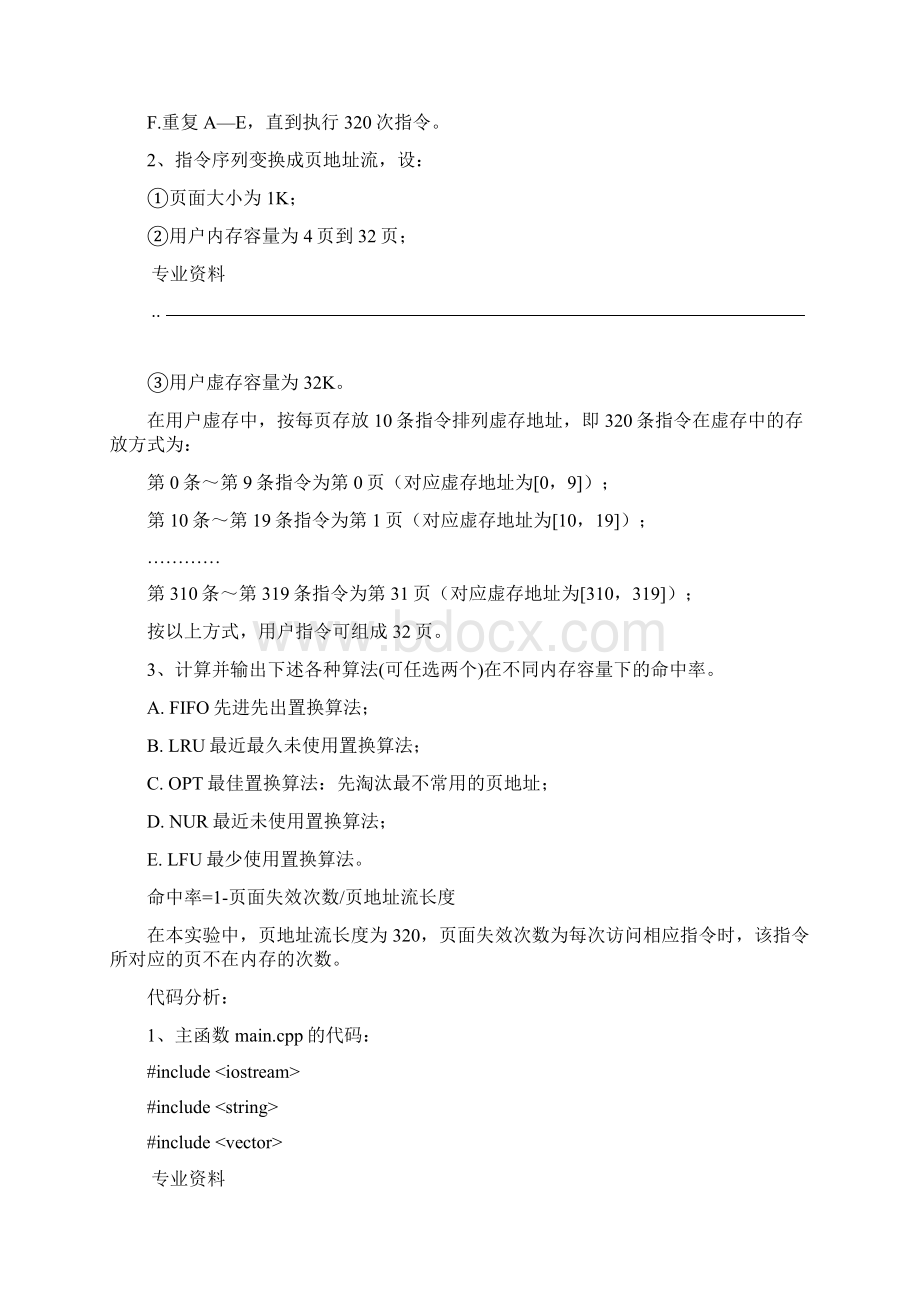 存储管理实验报告.docx_第3页