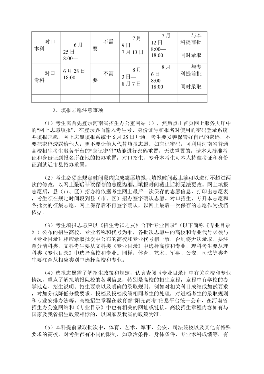 河南省普通高校招生志愿填报及录取有关规定.docx_第3页