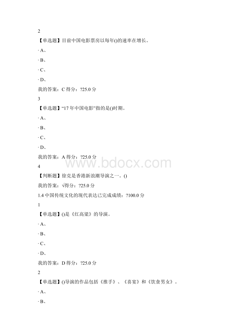 尔雅艺术导论课后测试满分答案Word格式文档下载.docx_第3页