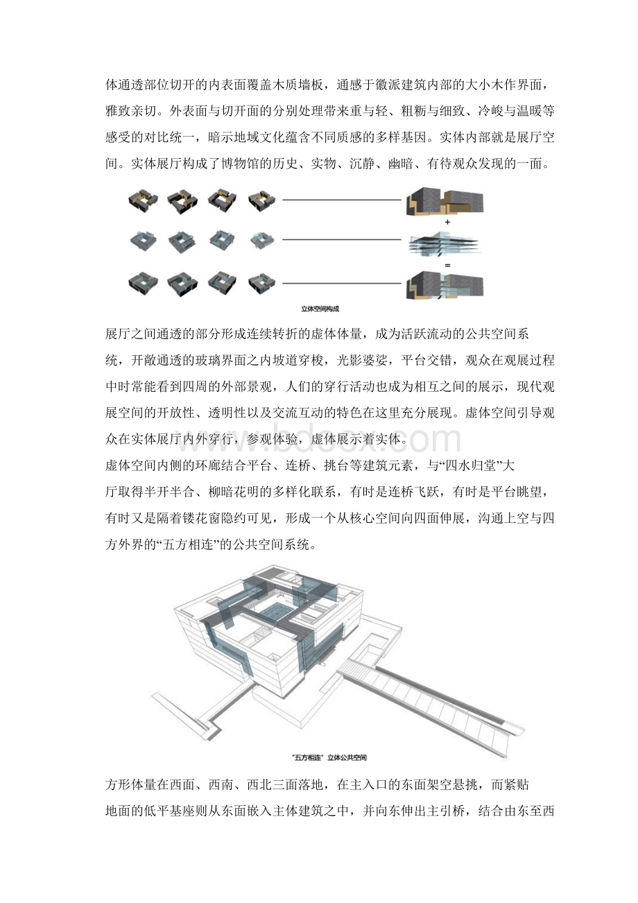 安徽省博物馆新馆调研报告模板.docx_第3页