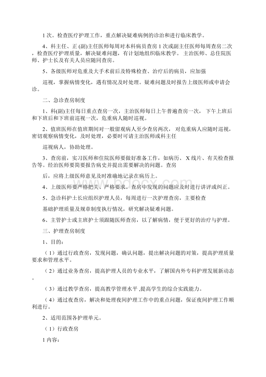 医疗质量和医疗安全核心制度.docx_第2页