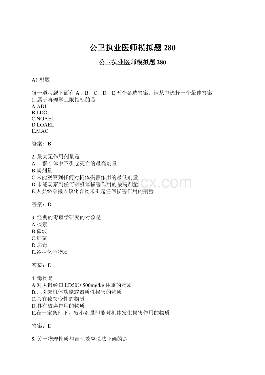 公卫执业医师模拟题280Word格式文档下载.docx