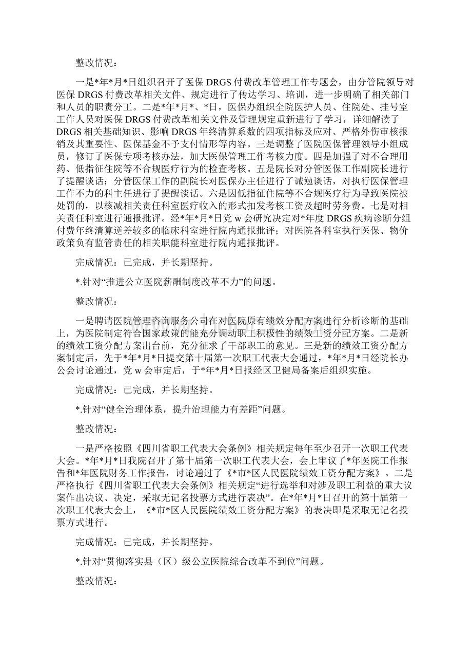 医院巡察整改阶段进展情况汇报.docx_第3页