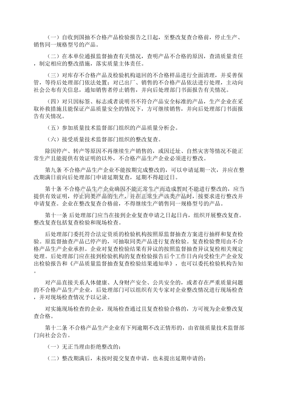 产品质量国家监督抽查不合格产品生产企业后处理工作规定 2Word格式.docx_第2页