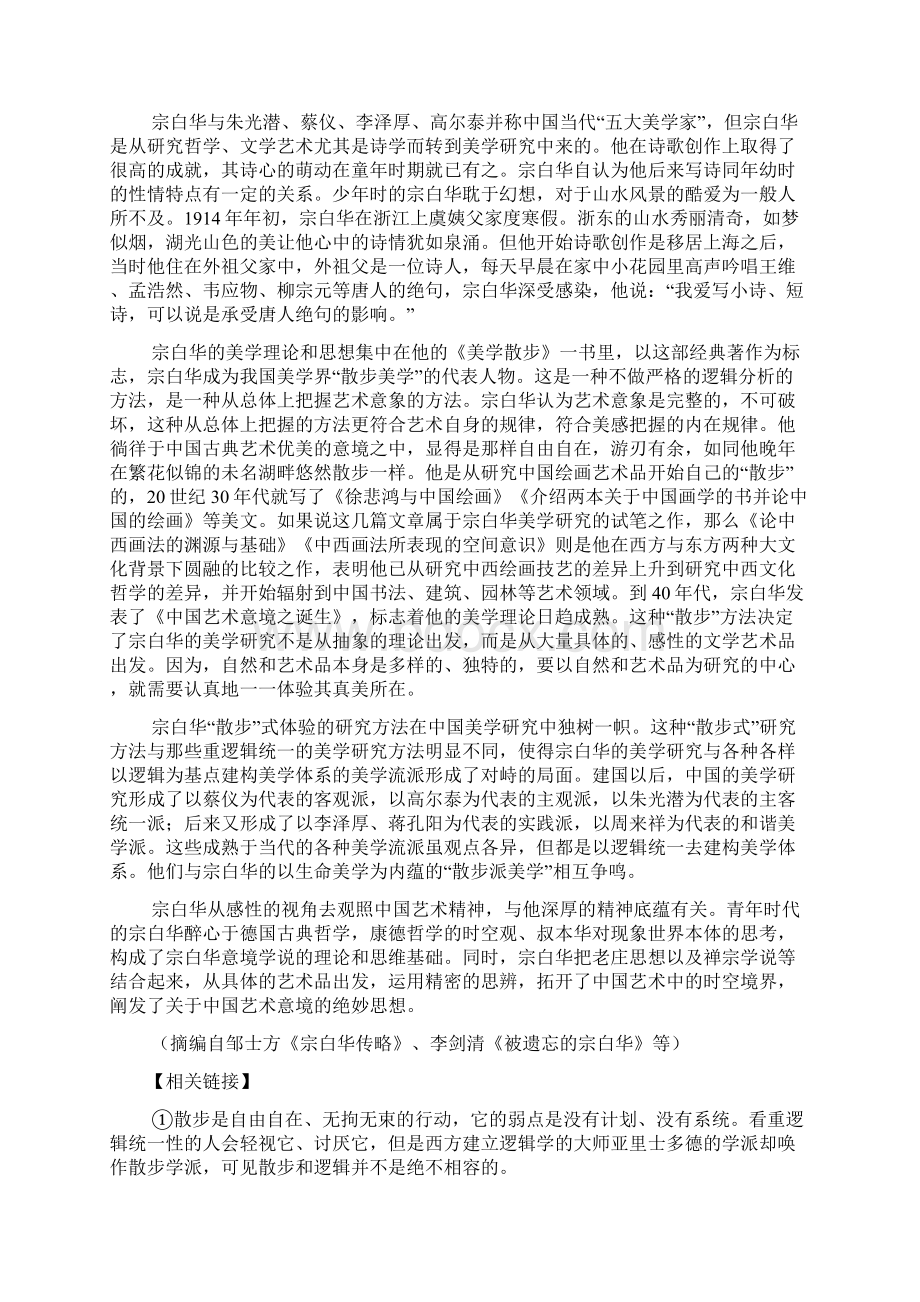 福建省师大附中学年高二下学期期末考试语文试题.docx_第3页