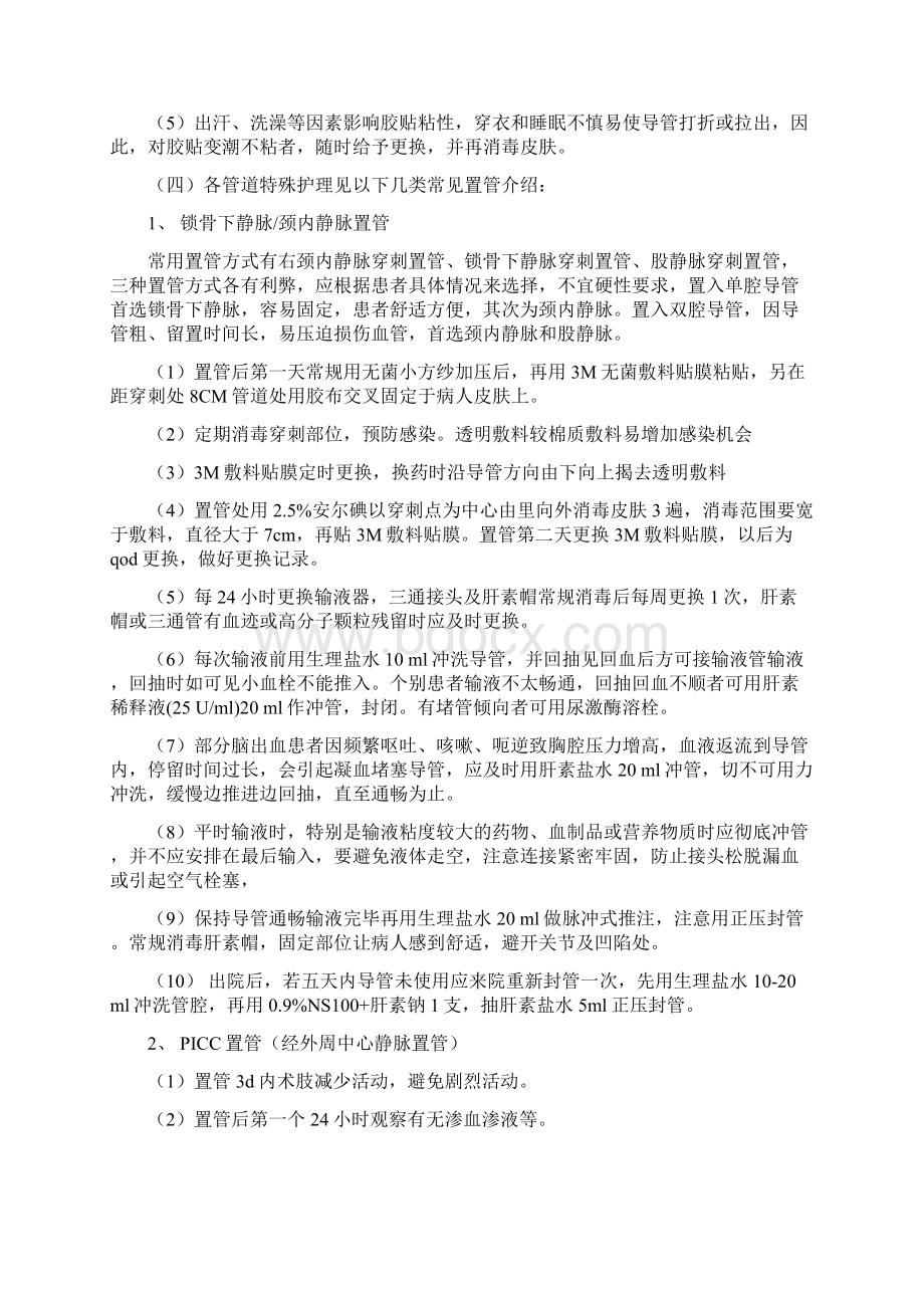 深静脉置管护理常规.docx_第2页