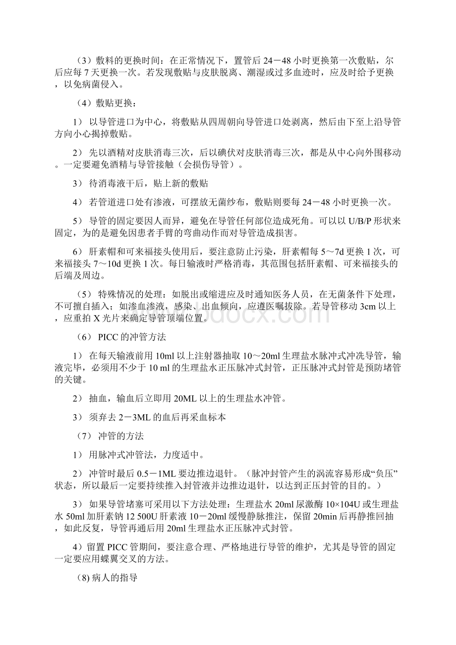 深静脉置管护理常规.docx_第3页