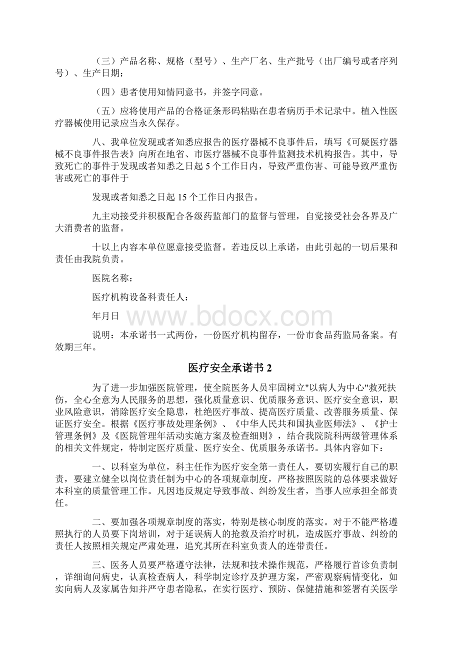 医疗安全承诺书8篇Word文档格式.docx_第2页