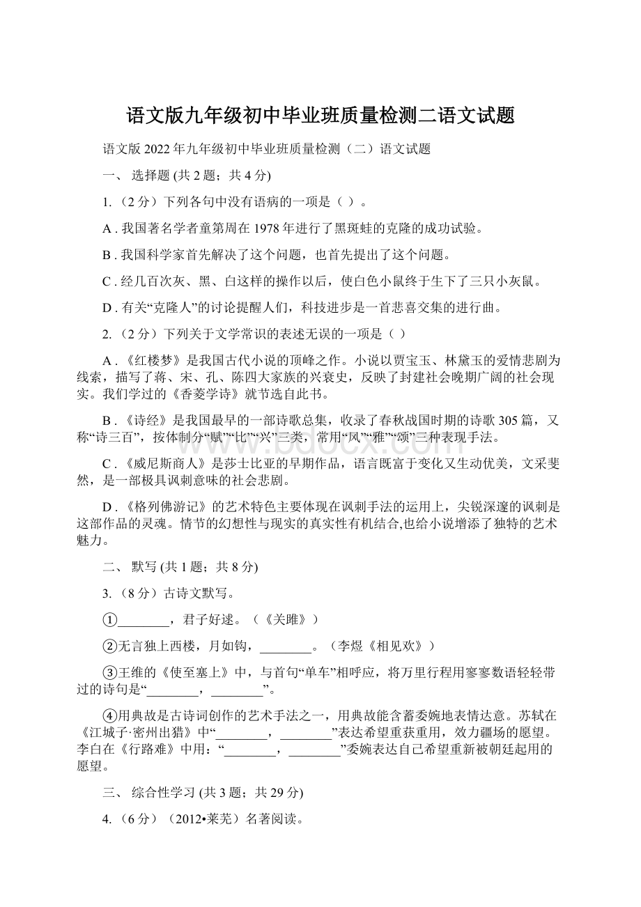 语文版九年级初中毕业班质量检测二语文试题.docx_第1页