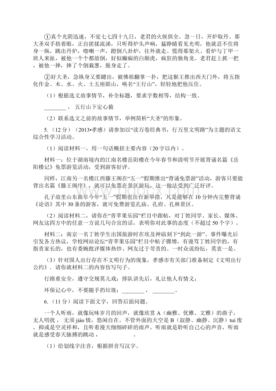 语文版九年级初中毕业班质量检测二语文试题.docx_第2页