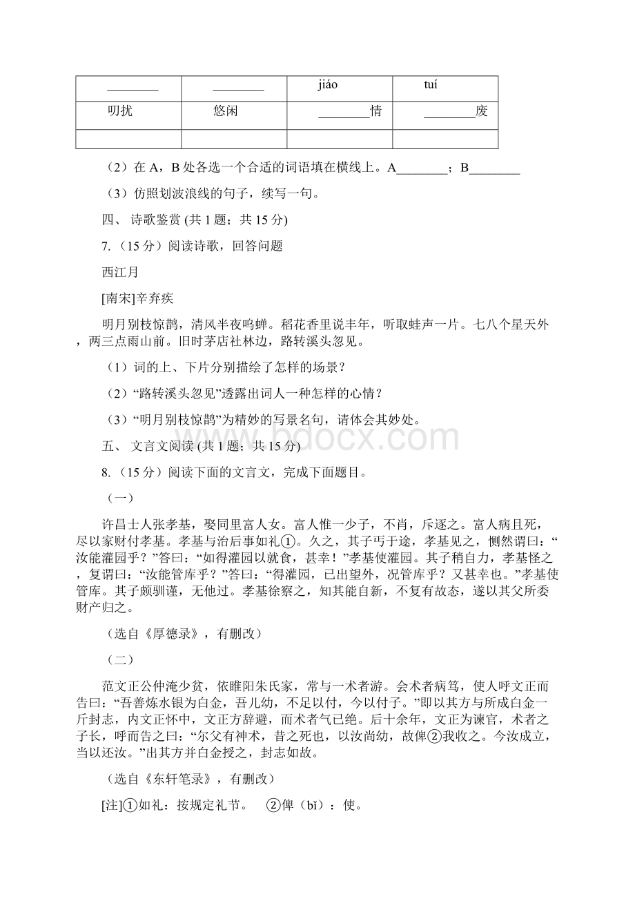 语文版九年级初中毕业班质量检测二语文试题.docx_第3页