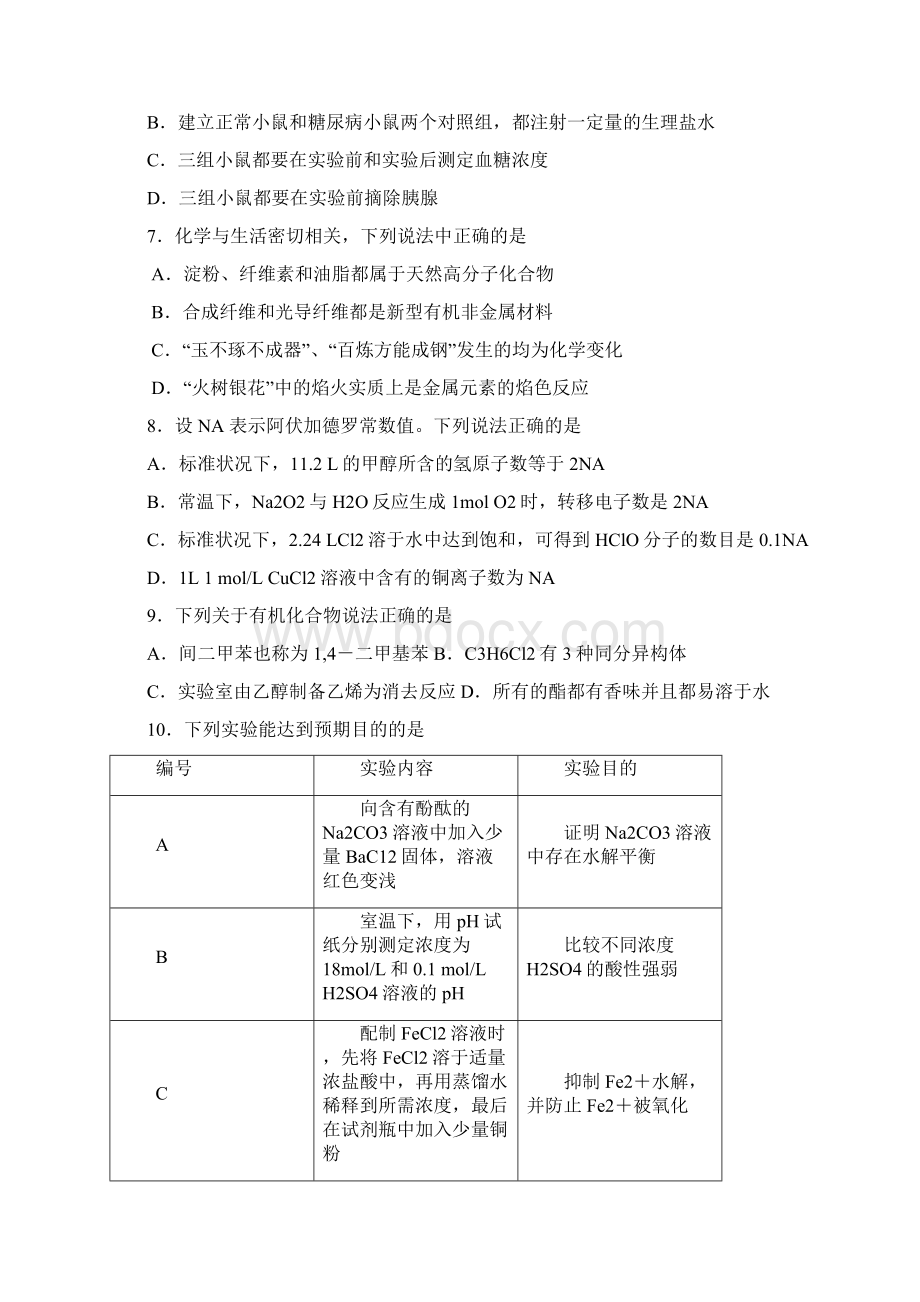 广东省揭阳市高三上学期期末调研考试理科综合试题有答案精编.docx_第3页