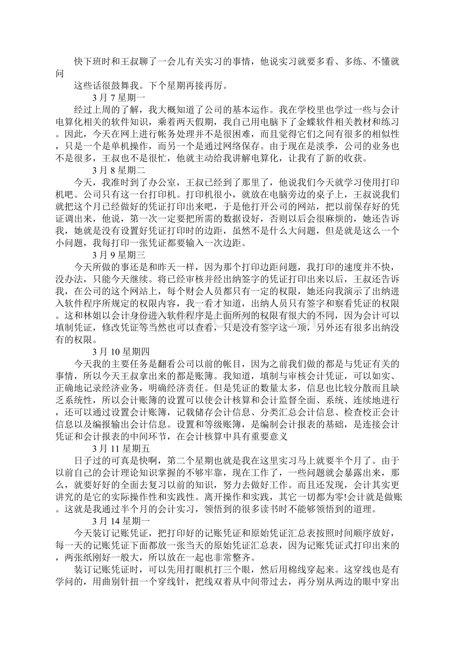 财务会计实习日记40篇.docx_第2页