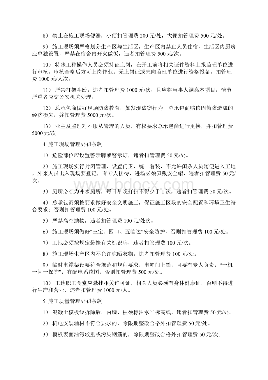 项目工程管理中监理处罚条款Word文档格式.docx_第2页