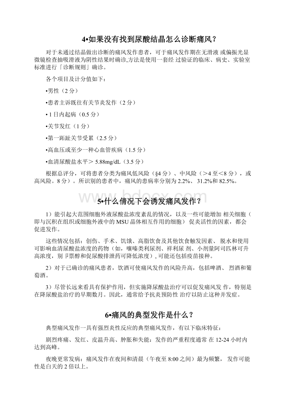 痛风的诊断与治疗内容总结全文Word文档下载推荐.docx_第2页