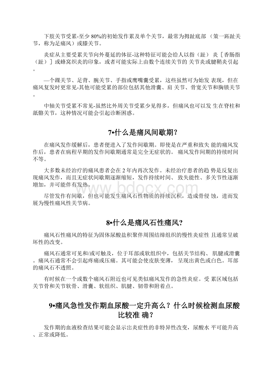 痛风的诊断与治疗内容总结全文Word文档下载推荐.docx_第3页