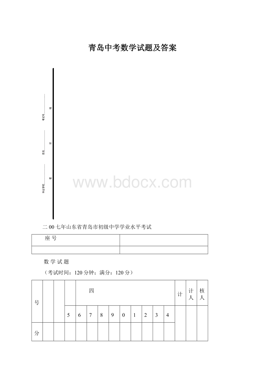 青岛中考数学试题及答案.docx