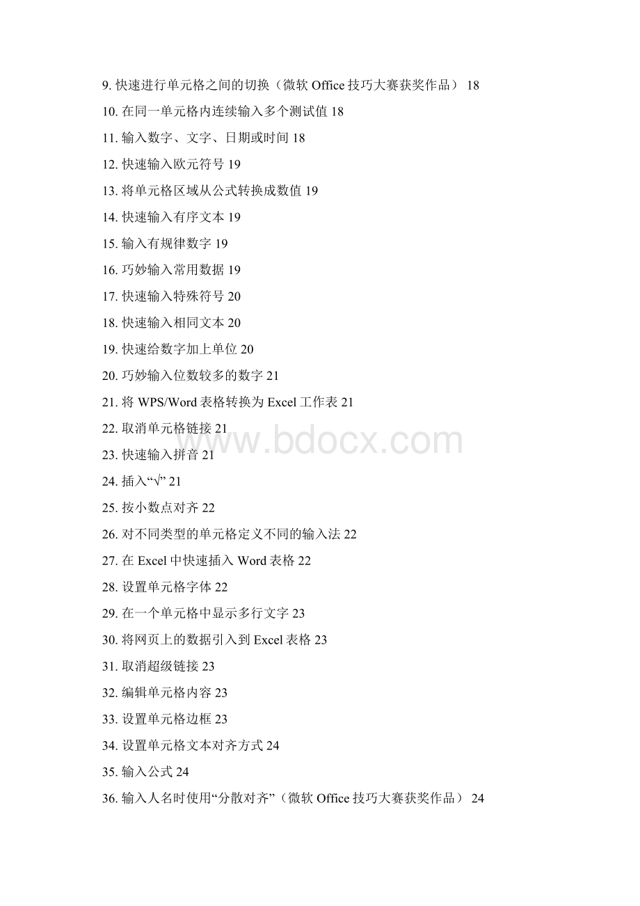 Excel使用技巧大全超全.docx_第3页