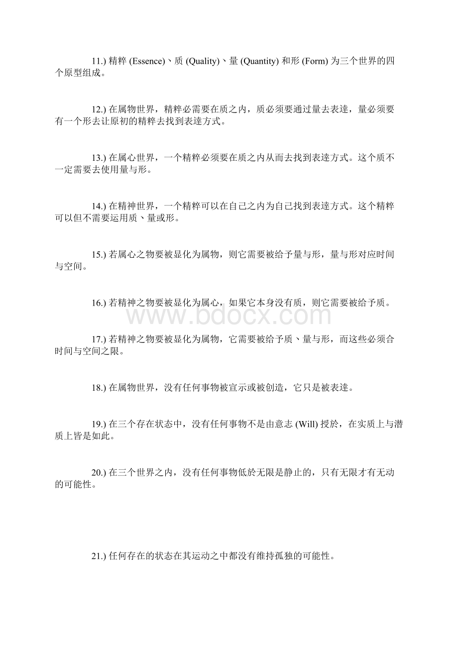 关於三个世界的41条原则Word文档下载推荐.docx_第3页