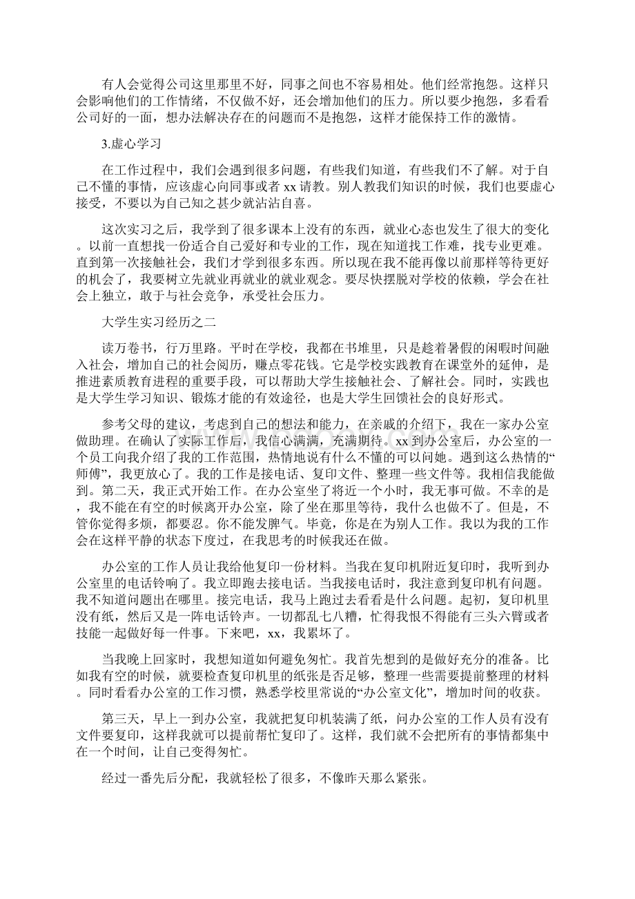 大学生实习经历45Word文件下载.docx_第2页