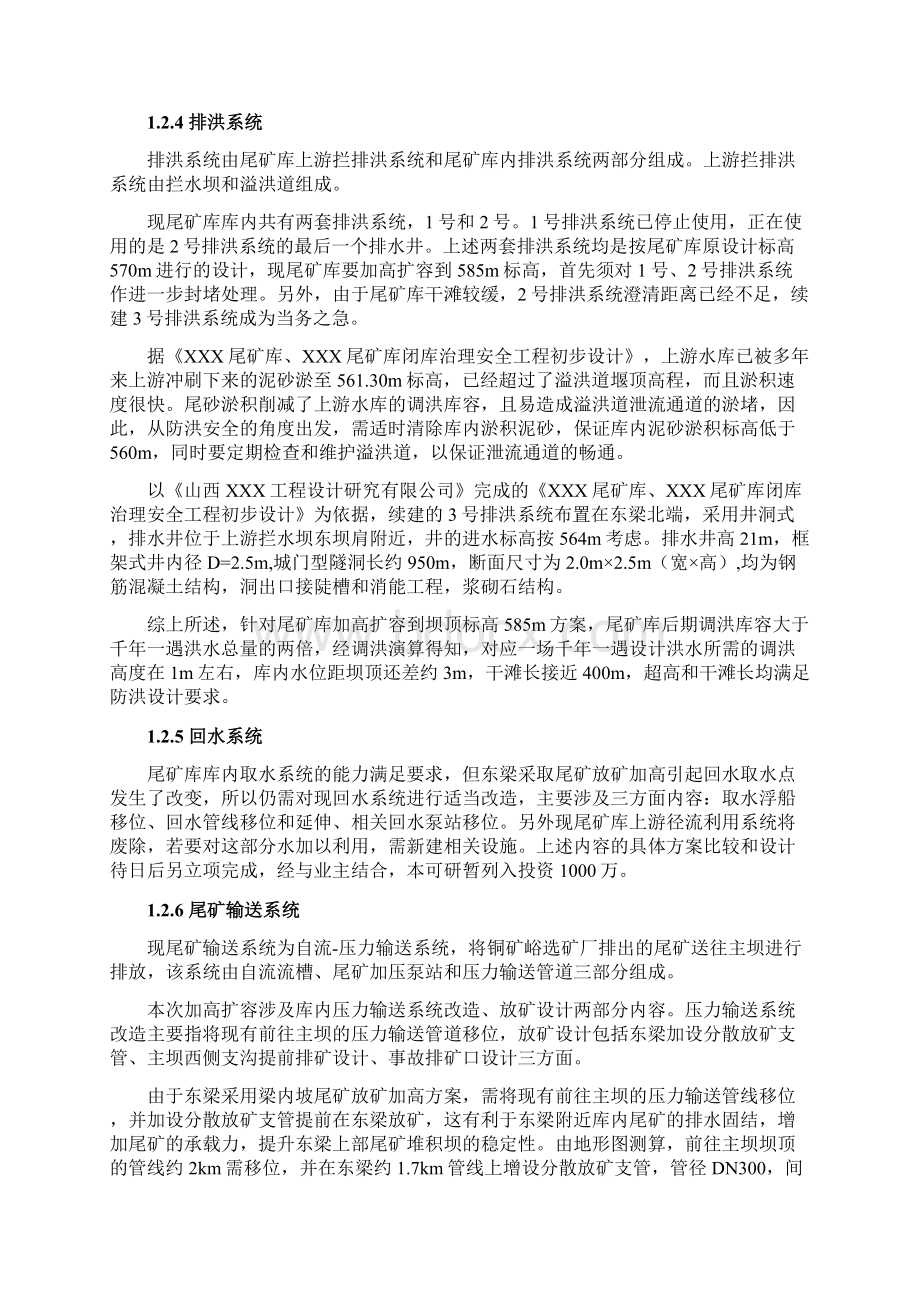 最新版XXX尾矿库加高扩容项目施工方案方案Word文件下载.docx_第3页