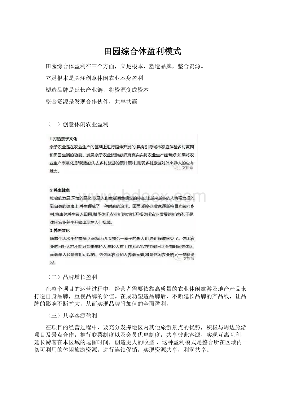 田园综合体盈利模式.docx