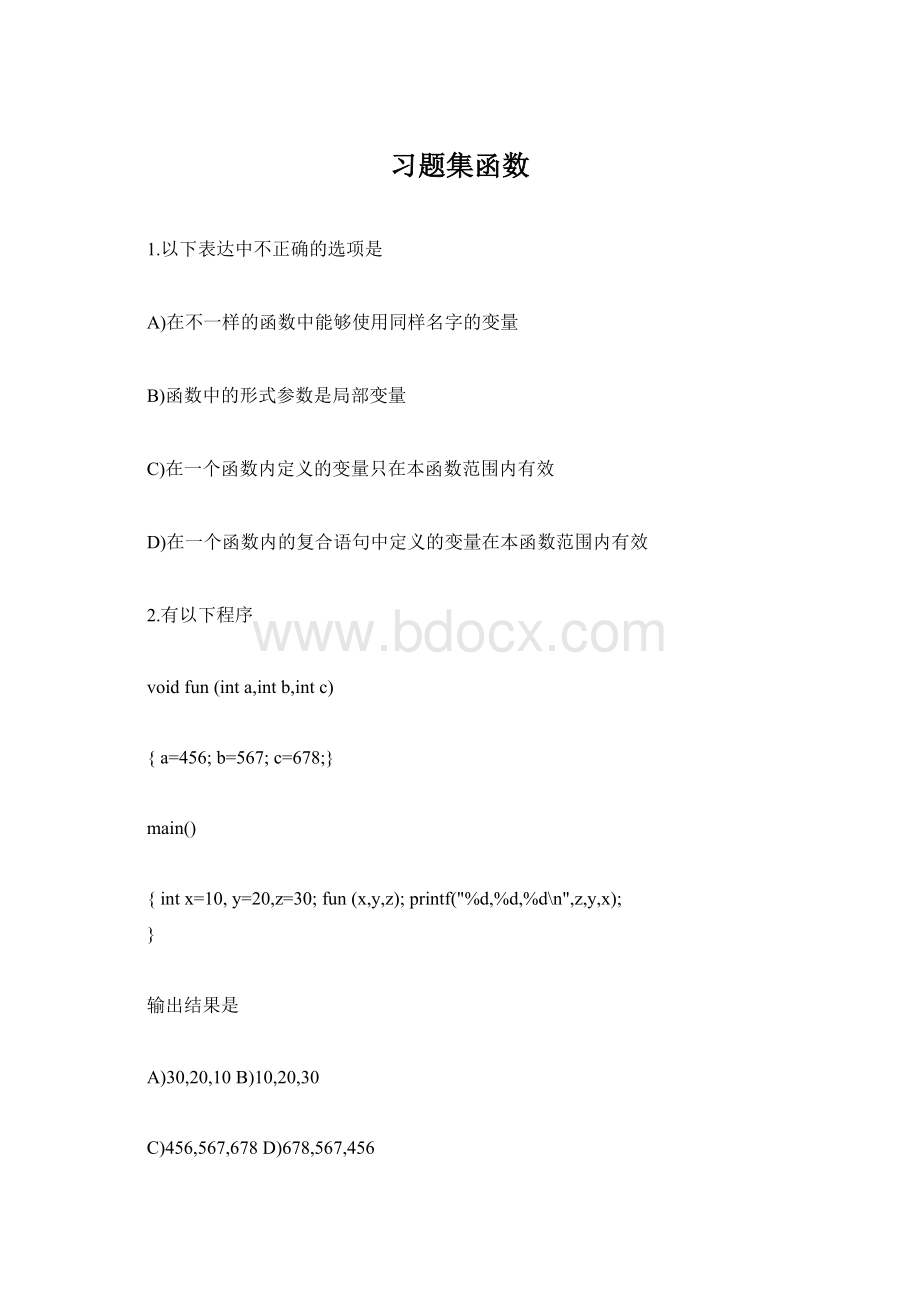 习题集函数Word格式文档下载.docx