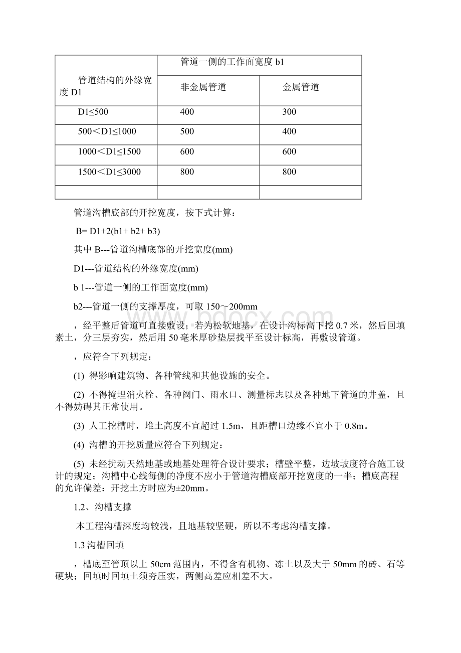 室外消防管道施工方案.docx_第2页