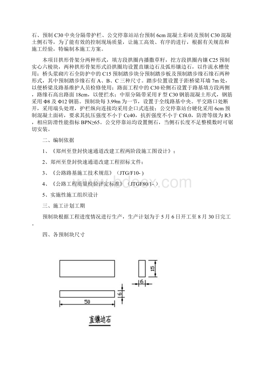 小型预制块专项施工方案范文Word格式.docx_第2页