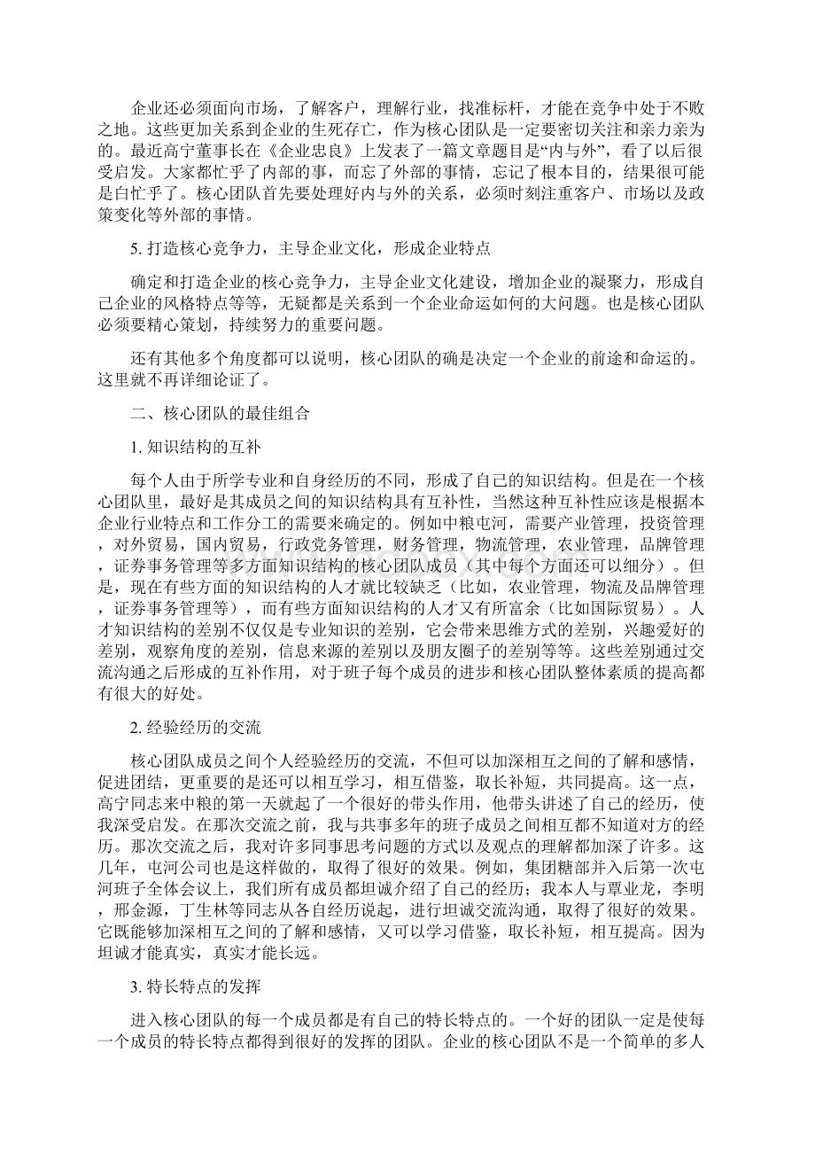 关于企业核心团队建设的几点思考.docx_第2页