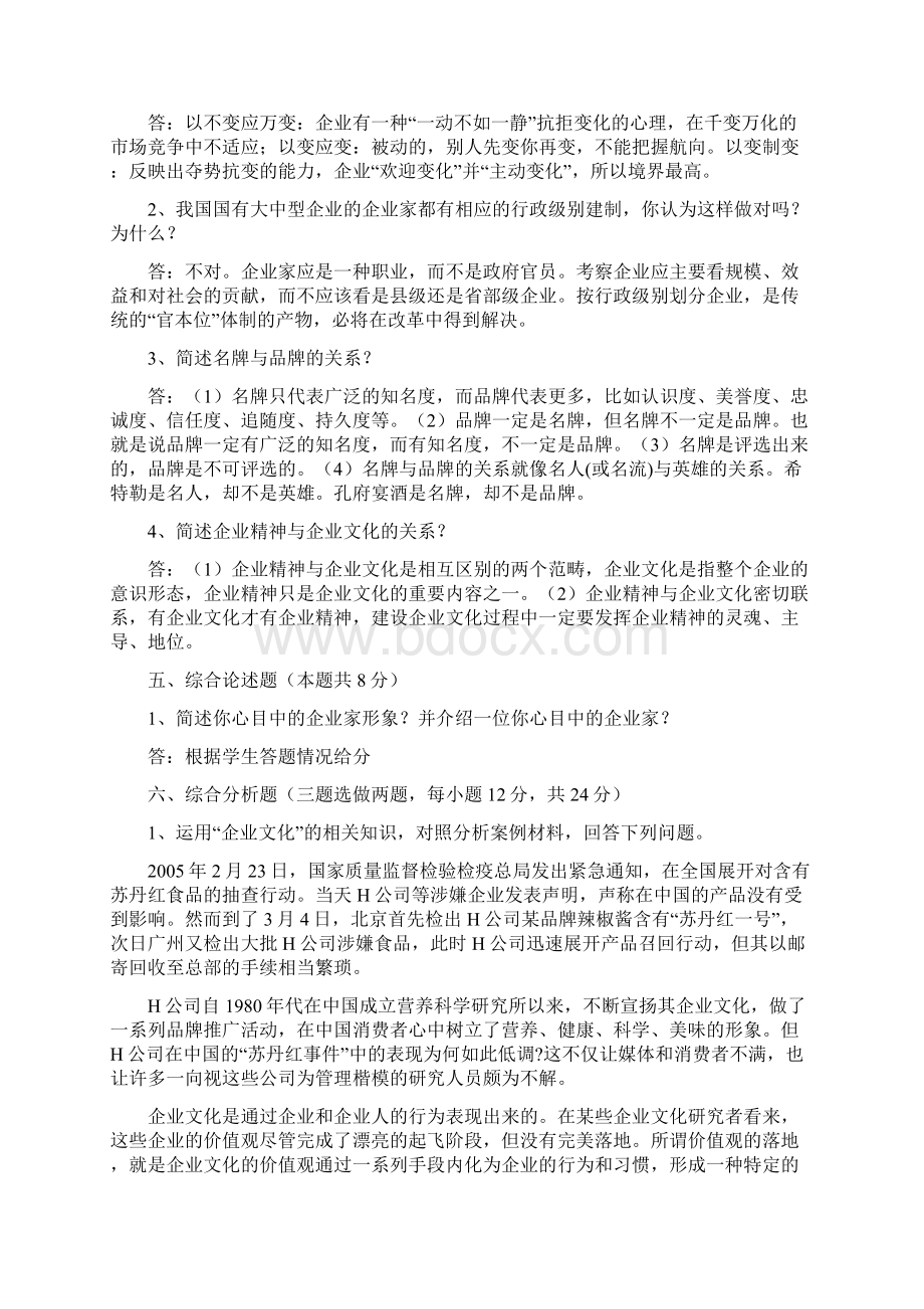 《企业文化》习题参考答案.docx_第3页