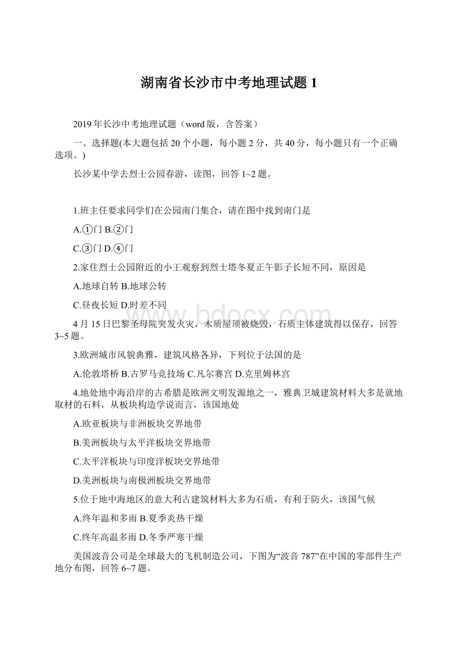 湖南省长沙市中考地理试题1.docx