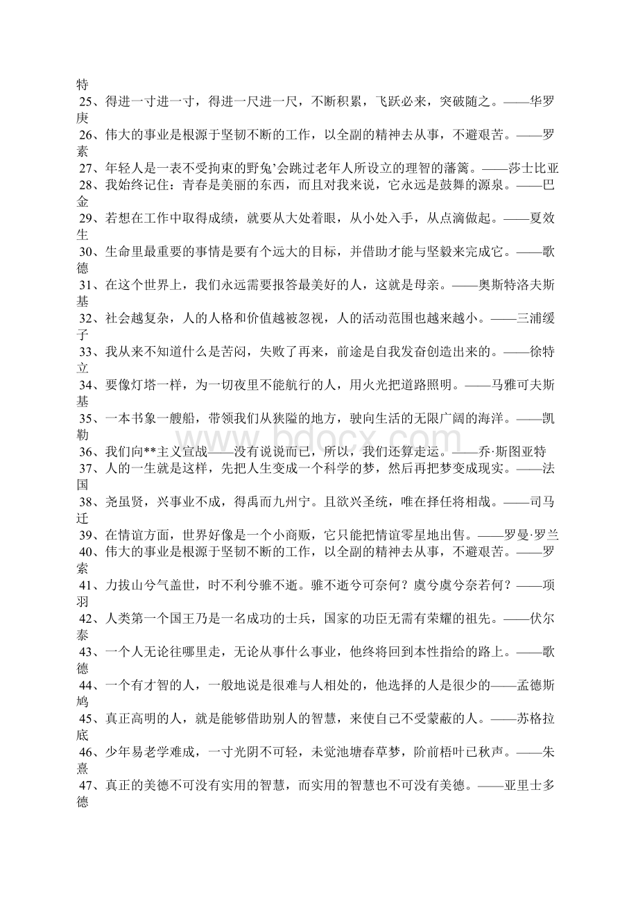 格言大全名言Word文档格式.docx_第2页