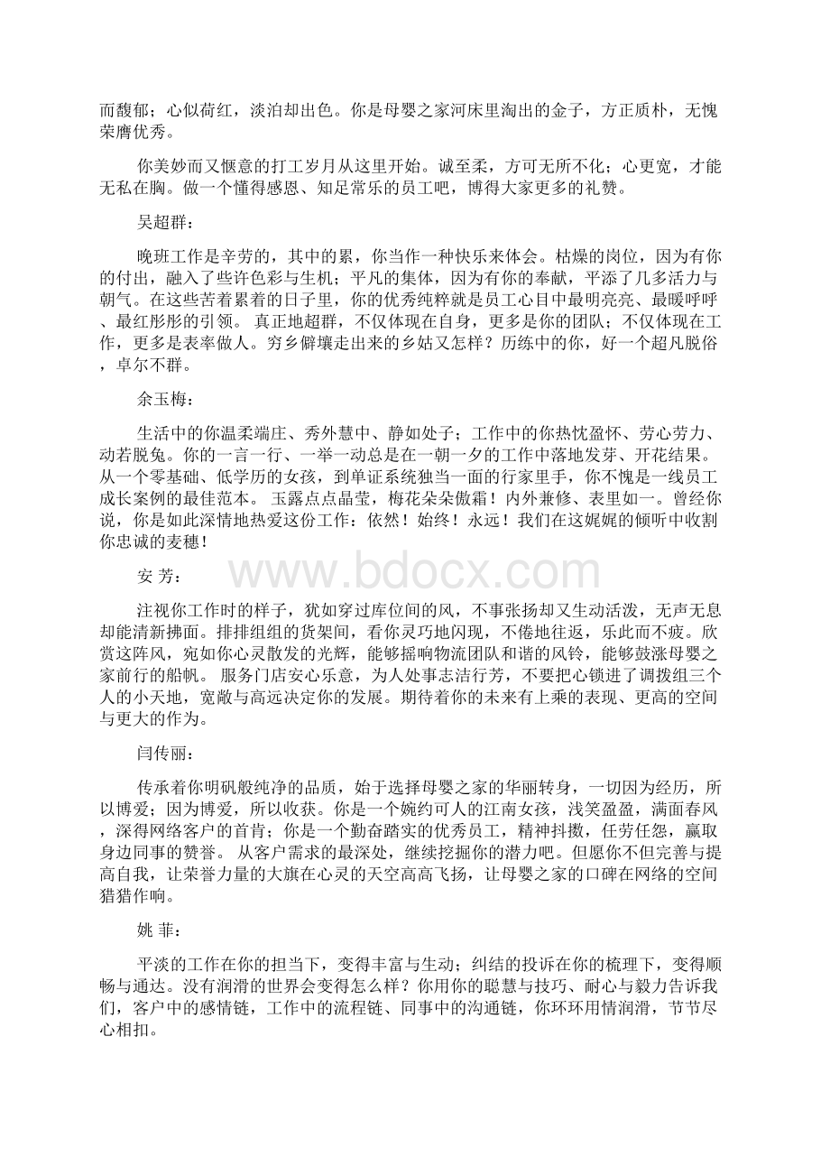 优秀员工颁奖致辞docWord下载.docx_第2页