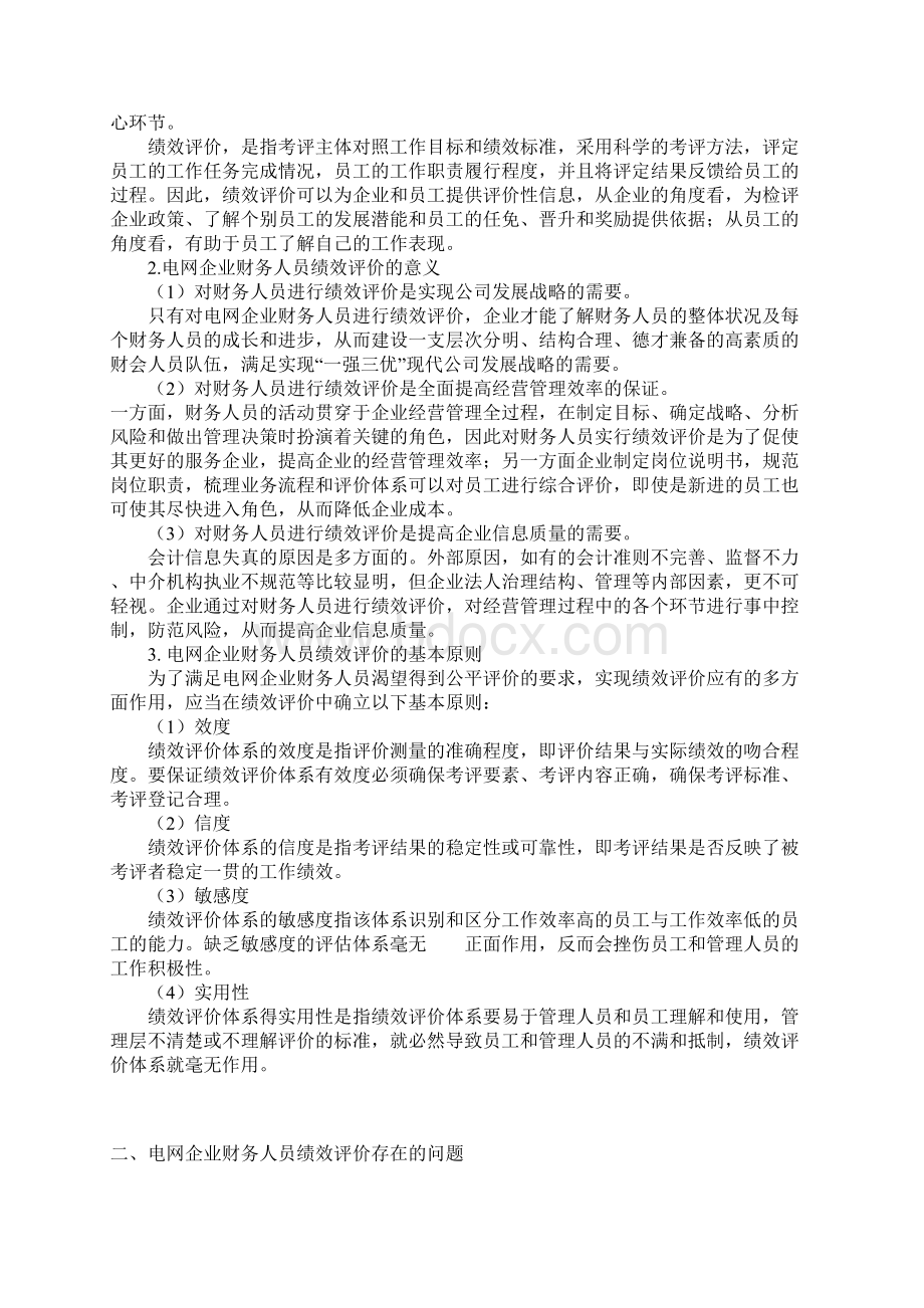 财务人员绩效考核原文Word文档下载推荐.docx_第2页