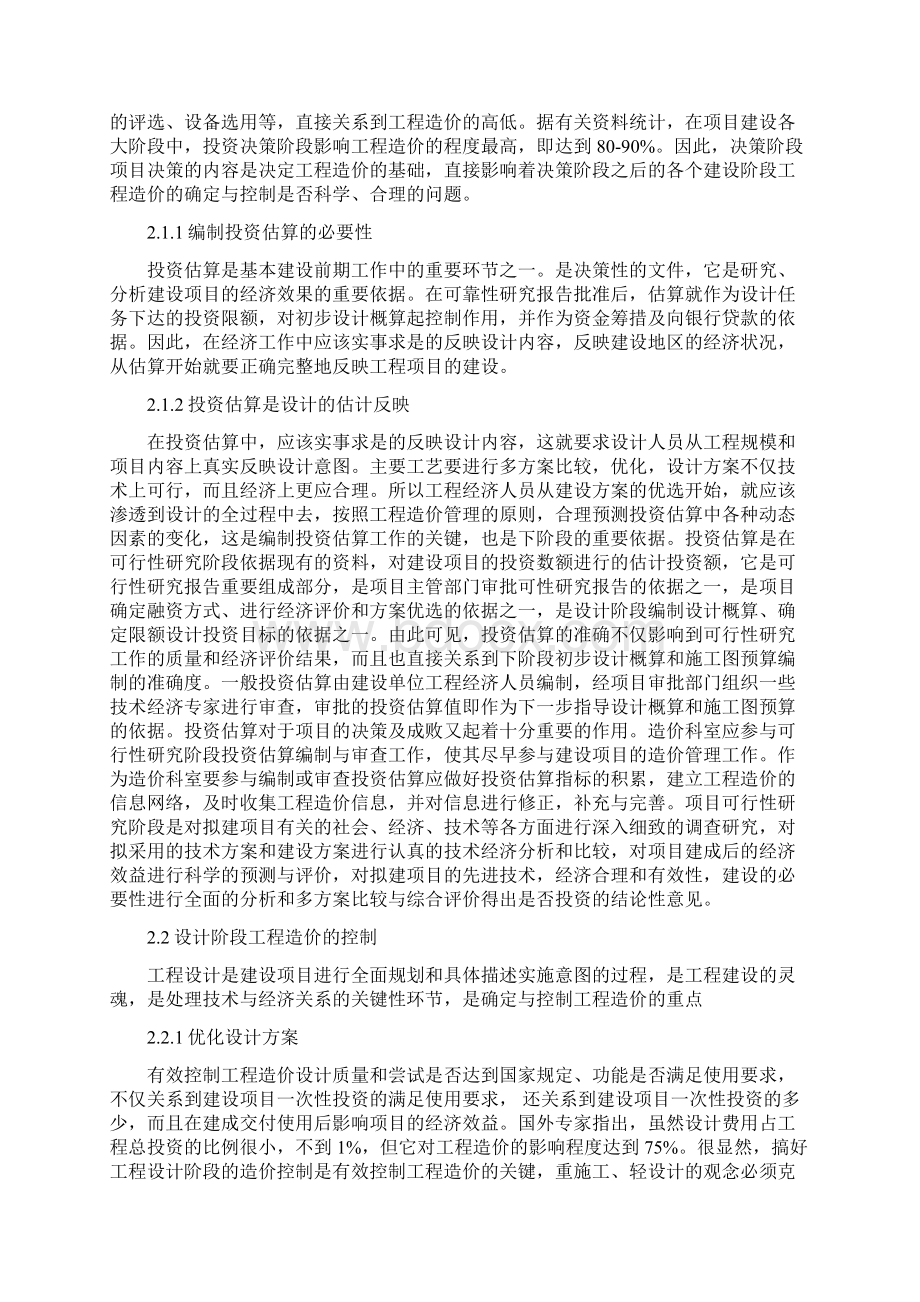 工程造价专业毕业论文.docx_第3页