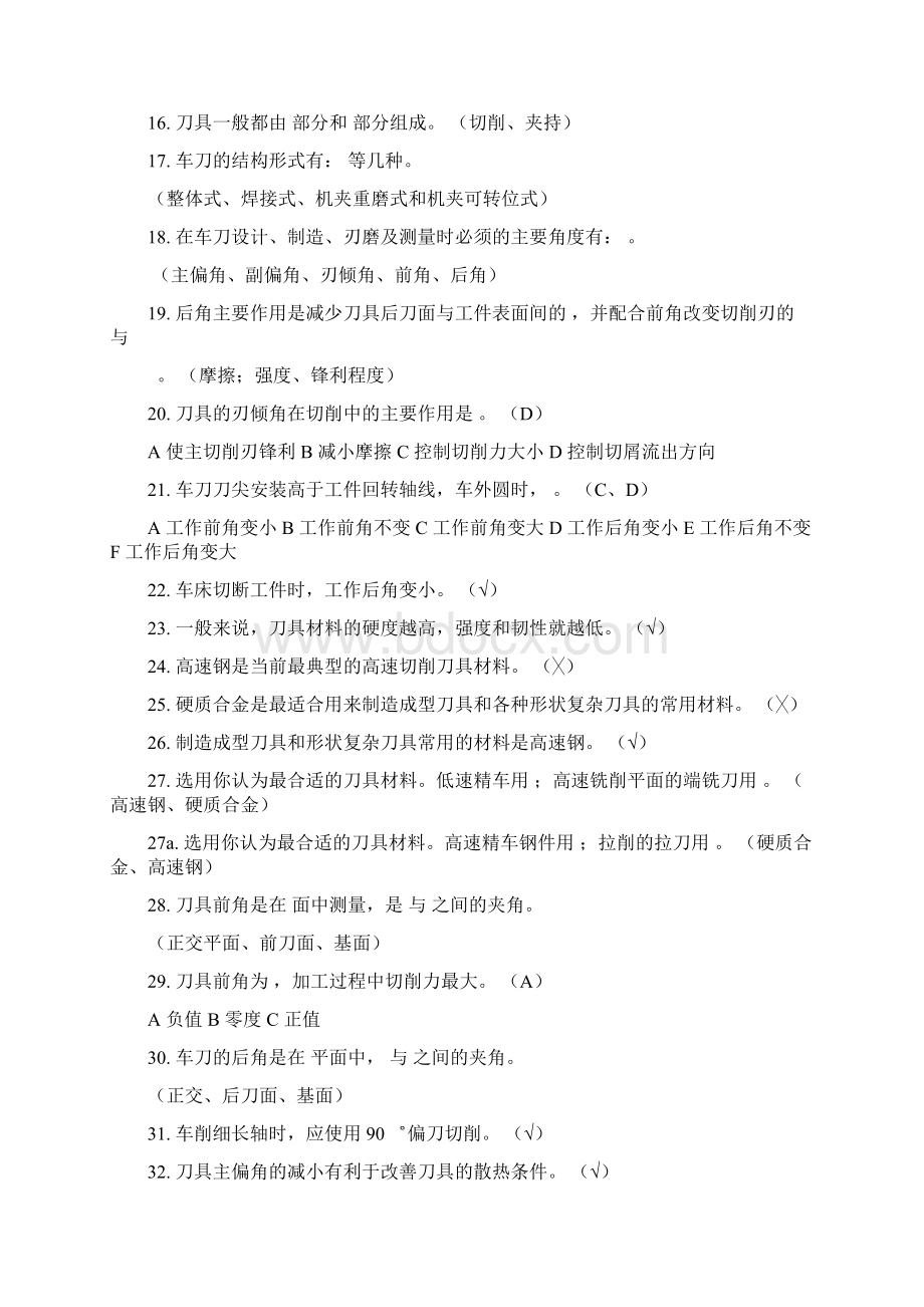 机械制造基础试题库.docx_第2页