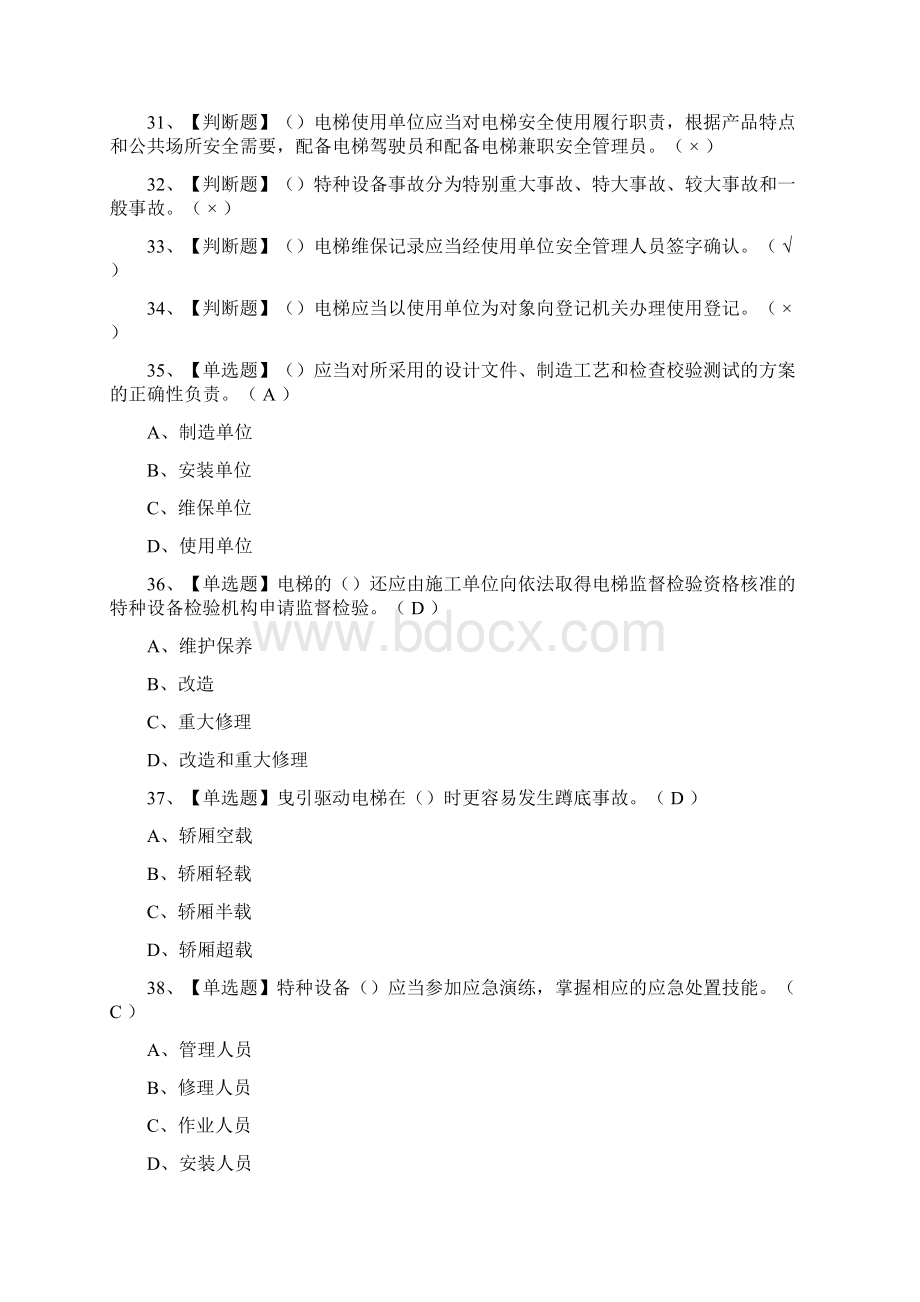 全考点A特种设备相关管理电梯证真题模拟考试Word文件下载.docx_第3页