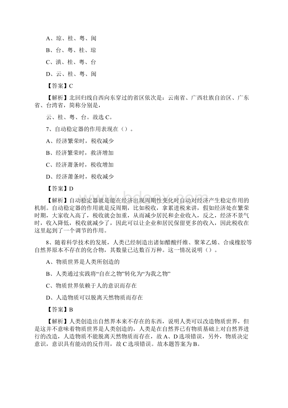 上半年吉林省辽源市东辽县中石化招聘毕业生试题及答案解析.docx_第3页