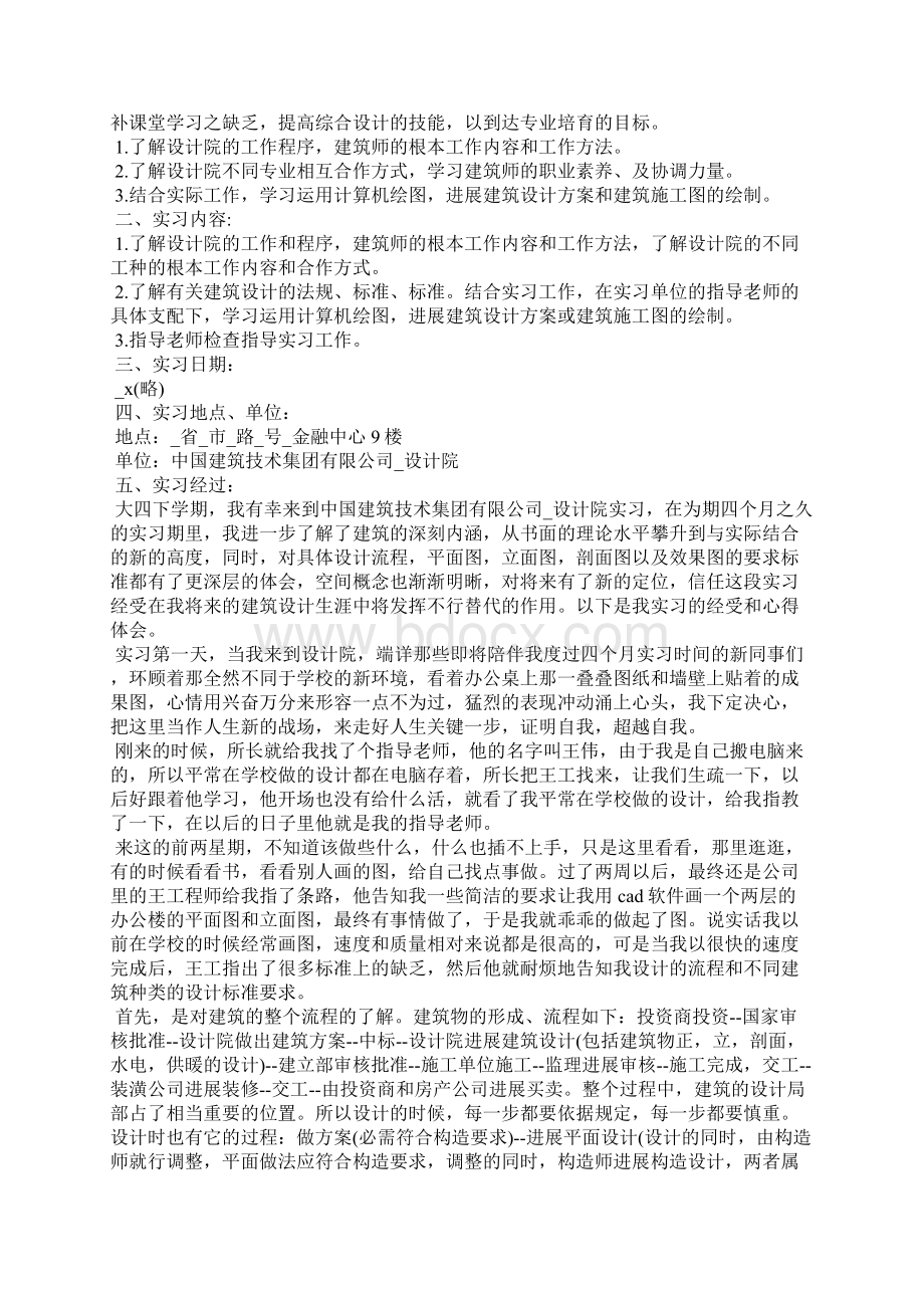 建筑设计实习总结5篇文档格式.docx_第2页