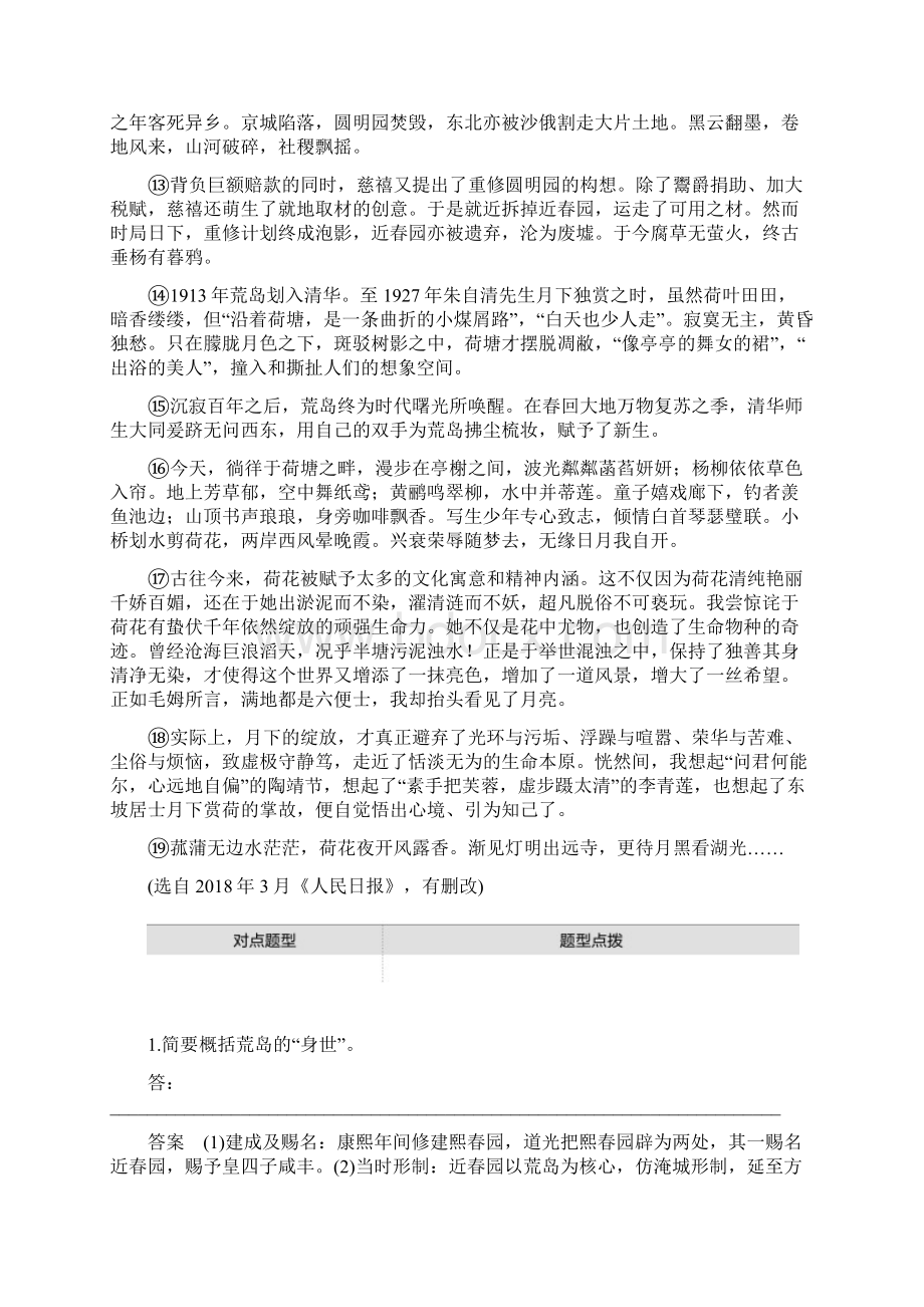 浙江专用版高考语文总复习专题十七文学类阅读散文阅读Ⅲ核心突破二概括内容主旨讲义042.docx_第3页