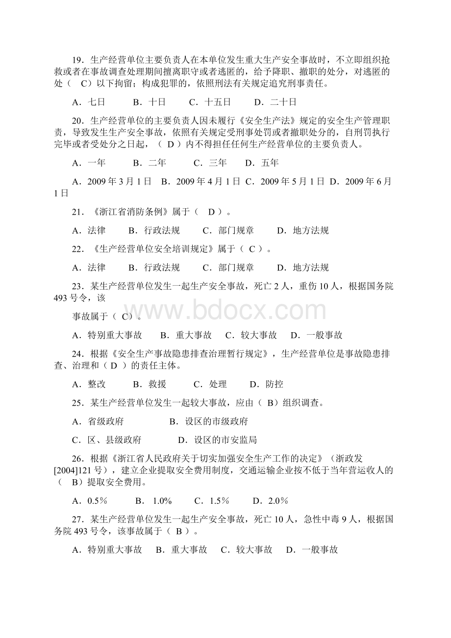 安全生产知识有奖竞赛试题试题及答案.docx_第3页