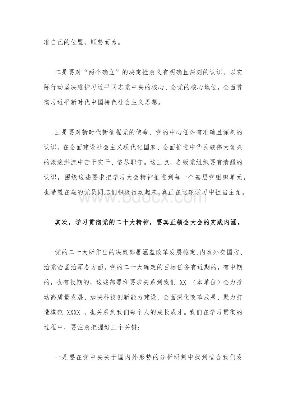 3份学习贯彻党的二20十大精神专题党课文稿Word下载.docx_第3页